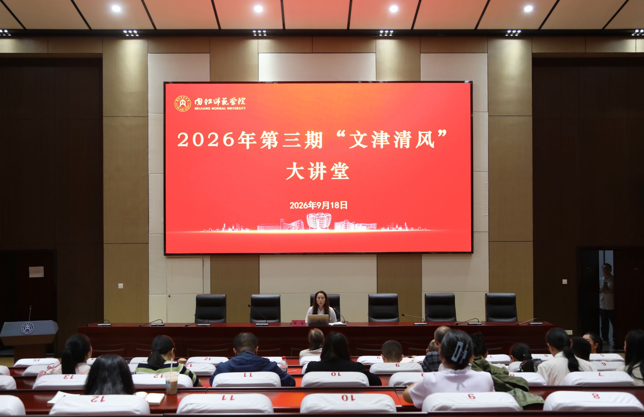 学校举办2026年第三期“文津清风”大讲堂