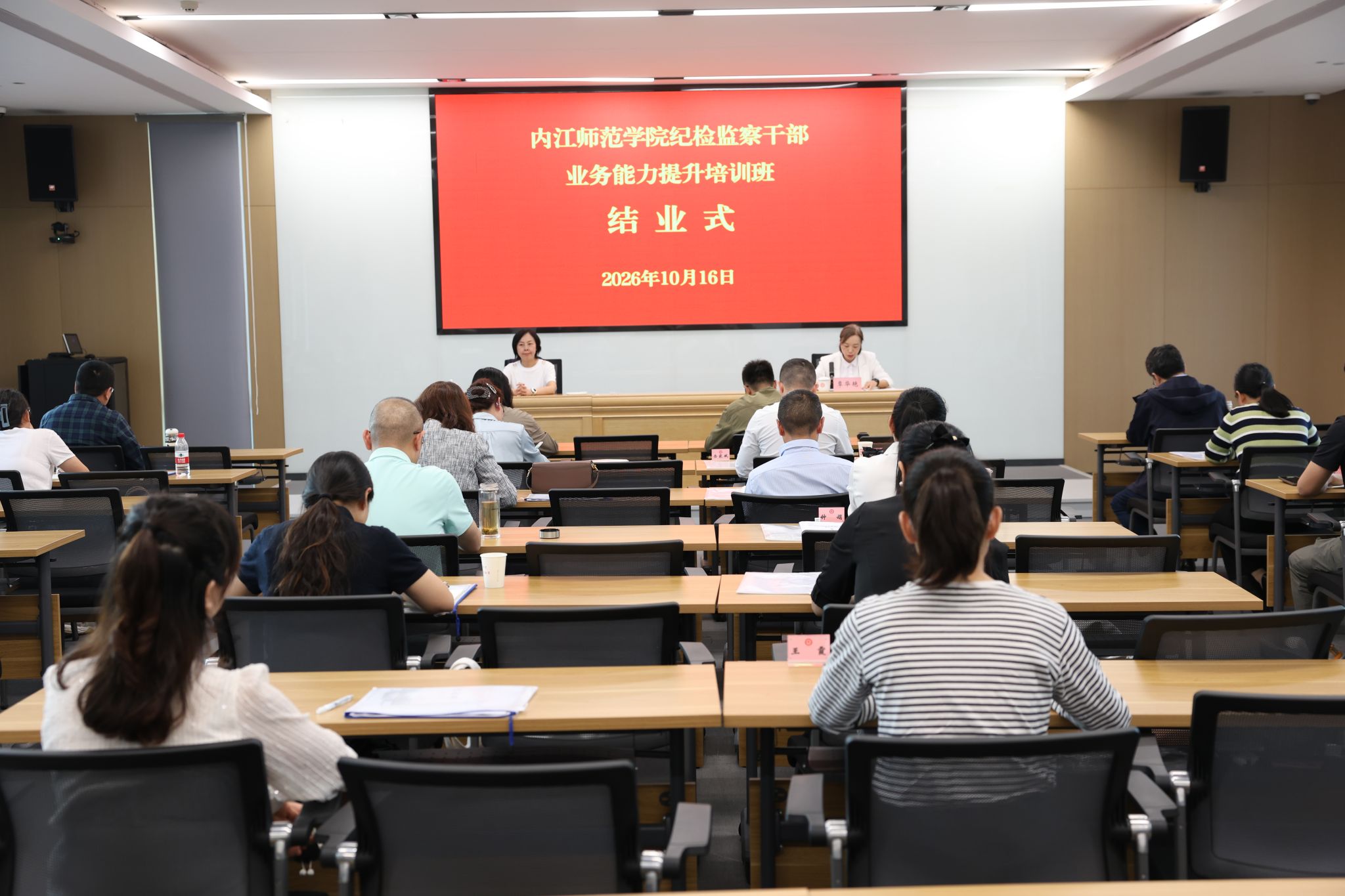 内江师范学院2026年全校纪检监察干部业务能力提升培训班顺利举办